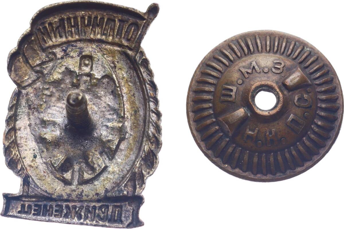 Sovyet Rusya Demiryolu Bronz Rozet/Madalya MVM2004 - 2