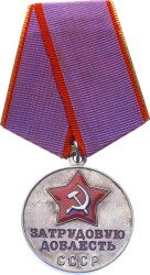 Sovyet Rusya Emek Cesaret Madalyası *Gümüş Mineli* /For Labor Valor MVM2008 - Gökçekoleksiyon