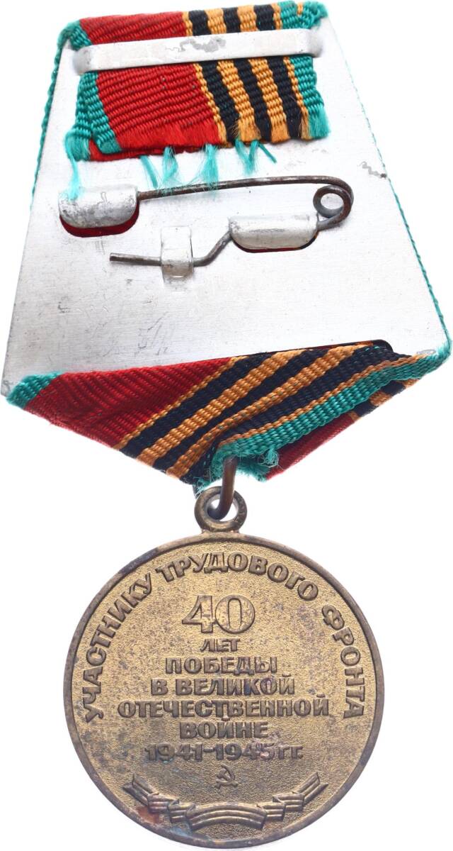 Sovyet Rusya İkinci Dünya Zaferinin 40.Yılı Madalyası MVM2040 - 2