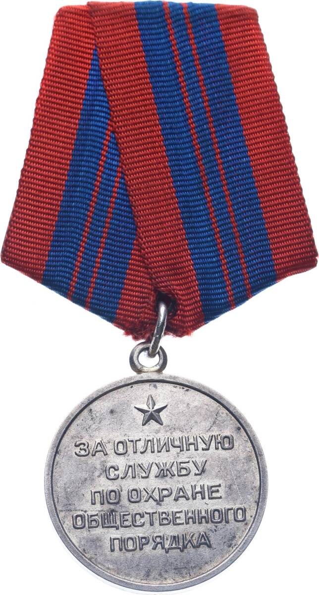 Sovyet Rusya Kamu Düzenini Korumada Üstün Hizmet Madalyası Gümüş MVM2009 - 2