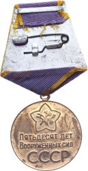 Sovyet Rusya Kızıl Ordu'nun kuruluşunun 50. yıldönümü Madalyası MVM2041 - 2