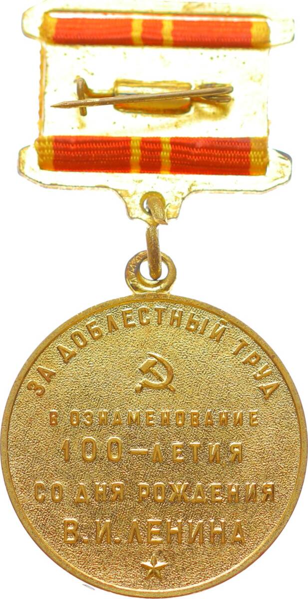Sovyet - Rusya Lenin'in Doğumunun 100.Yılı Madalya *Sertifikalı* MVM348 - 2