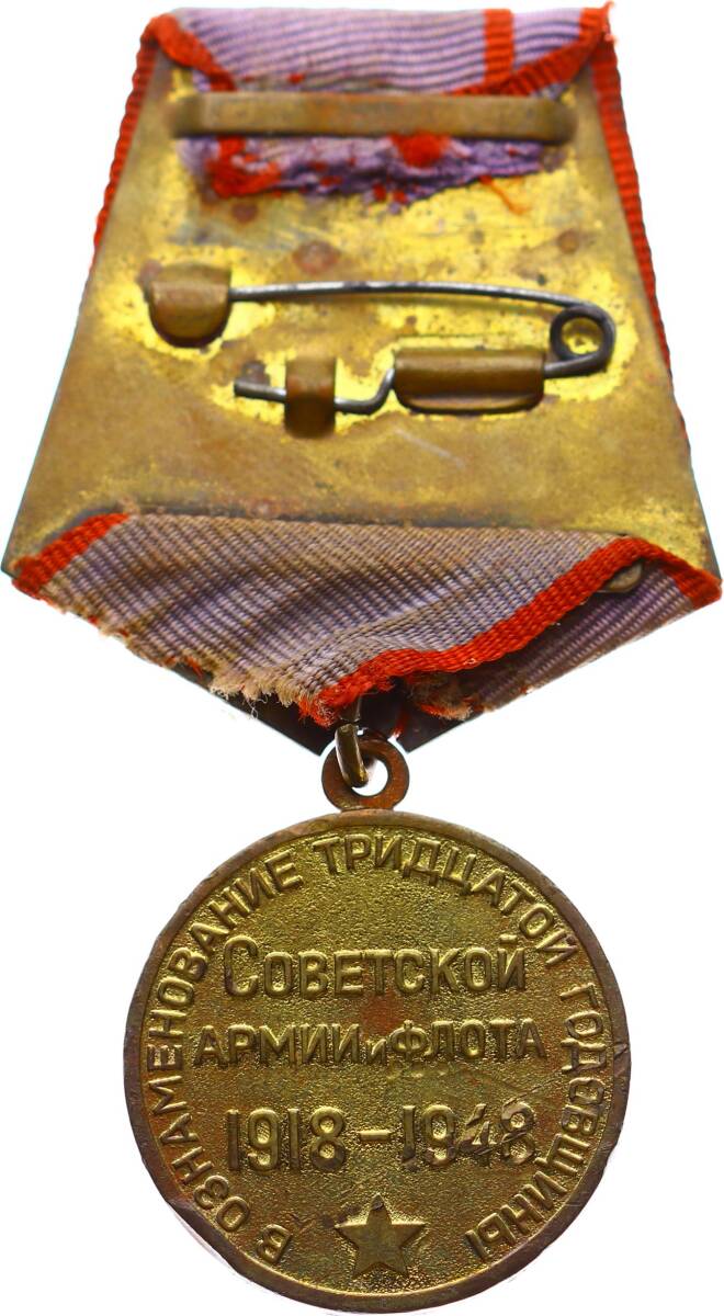 Sovyet - Rusya Ordusu 30.Yıl Madalyası *Bronz* MVM9 - 2