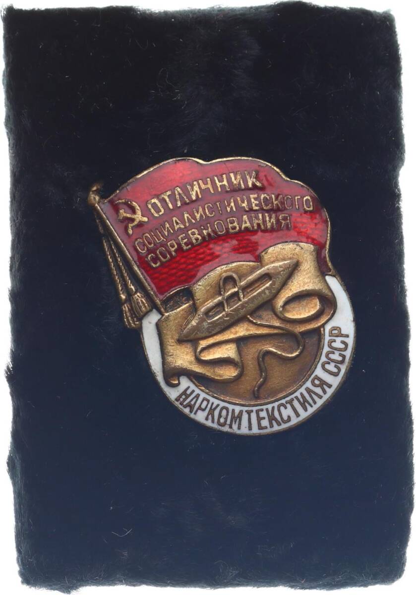 Sovyet Rusya Tekstilde Mükemmel Sosyalist Öğrenci Madalya/Rozet MVM2027 - 4
