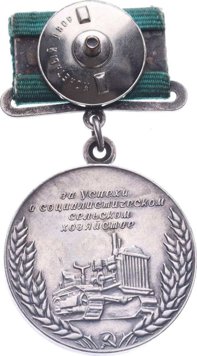 Sovyet Rusya Tüm Birlik Tarım Sergisi Katılımcı Madalyası Gümüş MVM2135 #164 - 2