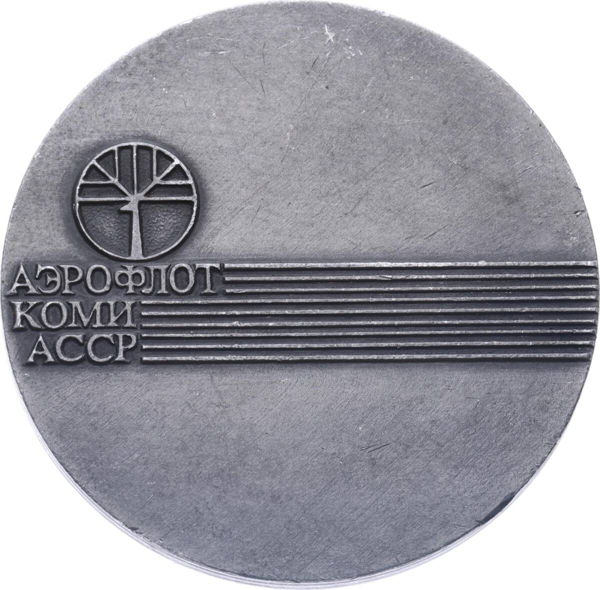 Sovyet Rusya Tupolev Tu-134A Tipi Uçağın Avrupa ile Asya Arasındaki Kıtalararası Uçuşu Anısı Madalyon MVM2173 - 2