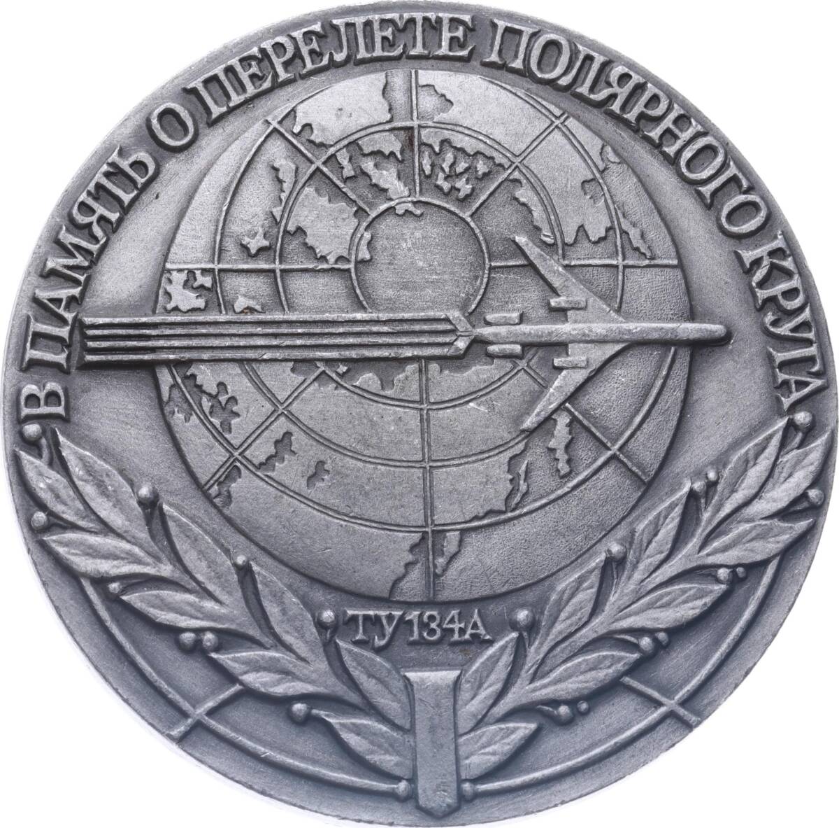 Sovyet Rusya Tupolev Tu-134A Tipi Uçağın Kuzey Kutup Dairesini Geçişi Anısı Madalyon MVM2172 - 1