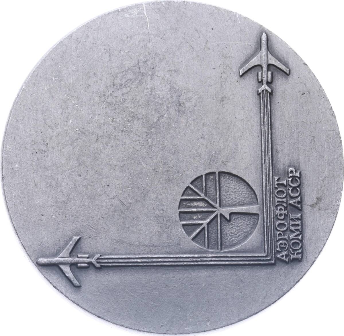 Sovyet Rusya Tupolev Tu-134A Tipi Uçağın Kuzey Kutup Dairesini Geçişi Anısı Madalyon MVM2172 - 2