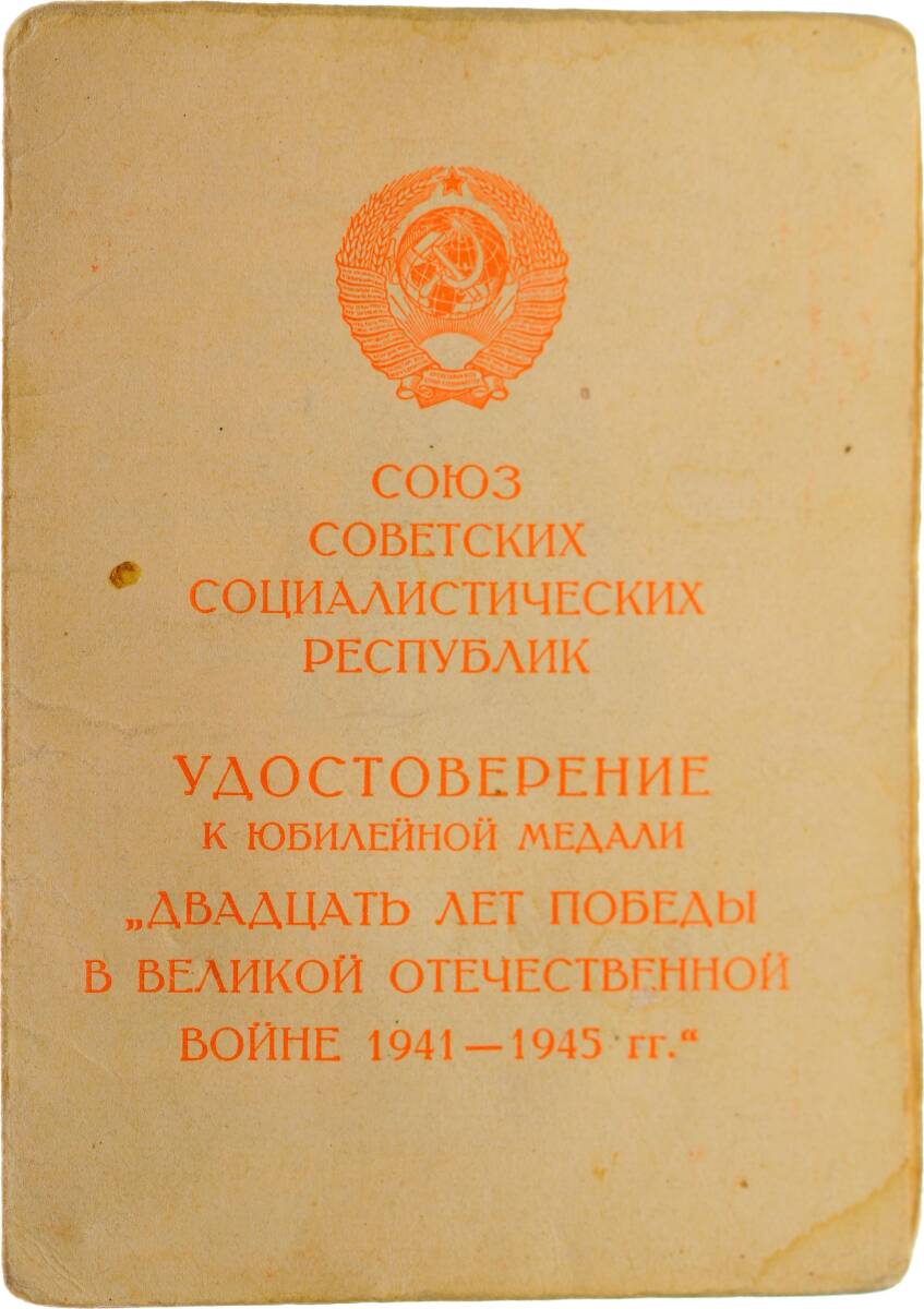 Sovyet - Rusya Vatanseverlik Savaşı Madalyası 1941-45 *Sertifikalı* MVM365 - 3