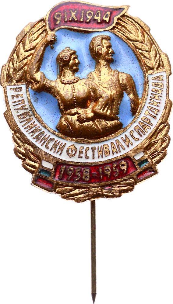 Sovyetler Birliği 1958-59 Oyunları Rozet RZT1622 - 1