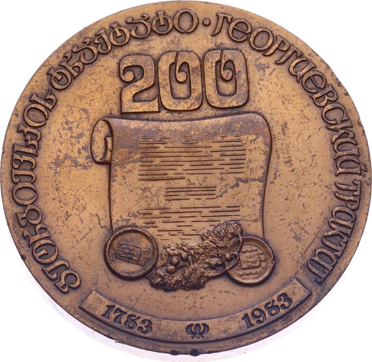 Sovyetler Birliği 1983 St.George Tezi 200.Yıl Tombak Madalyon MVM2055 - 1