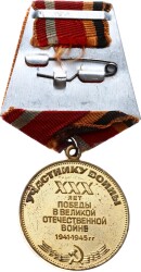 Sovyetler Birliği 2. Dünya Savaşı Büyük Vatanseverlik Savaşı 30. Yıl Zafer Madalyası *SERTİFİKALI* MVM2221 - 2