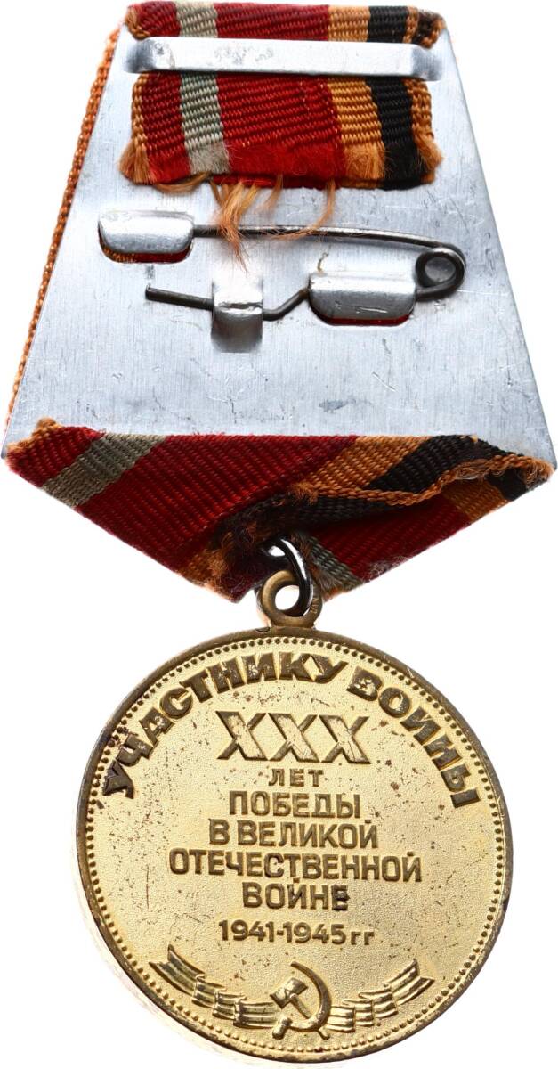 Sovyetler Birliği 2. Dünya Savaşı Büyük Vatanseverlik Savaşı 30. Yıl Zafer Madalyası *SERTİFİKALI* MVM2221 - 2