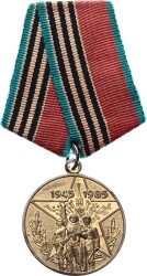 Sovyetler Birliği 2. Dünya Savaşı Büyük Vatanseverlik Savaşı 40. Yıl Zafer Madalyası *SERTİFİKALI* MVM2222 - Gökçekoleksiyon