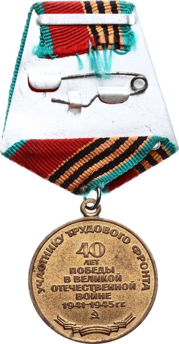 Sovyetler Birliği 2. Dünya Savaşı Büyük Vatanseverlik Savaşı 40. Yıl Zafer Madalyası *SERTİFİKALI* MVM2222 - 2