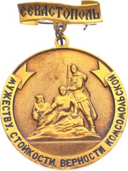 Sovyetler Birliği Cesaret, Metanet, Komsomol'a Bağlılık