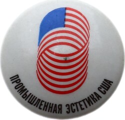 Sovyetler Birliği Endüstriyel Estetik Rozetİ (ABD) RZT657 - 1