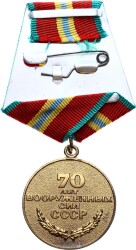Sovyetler Birliği Kızıl Ordu / SSCB Silahlı Kuvvetleri 70. Yıl Dönem Madalyası *SERTİFİKALI* MVM2223 - 2