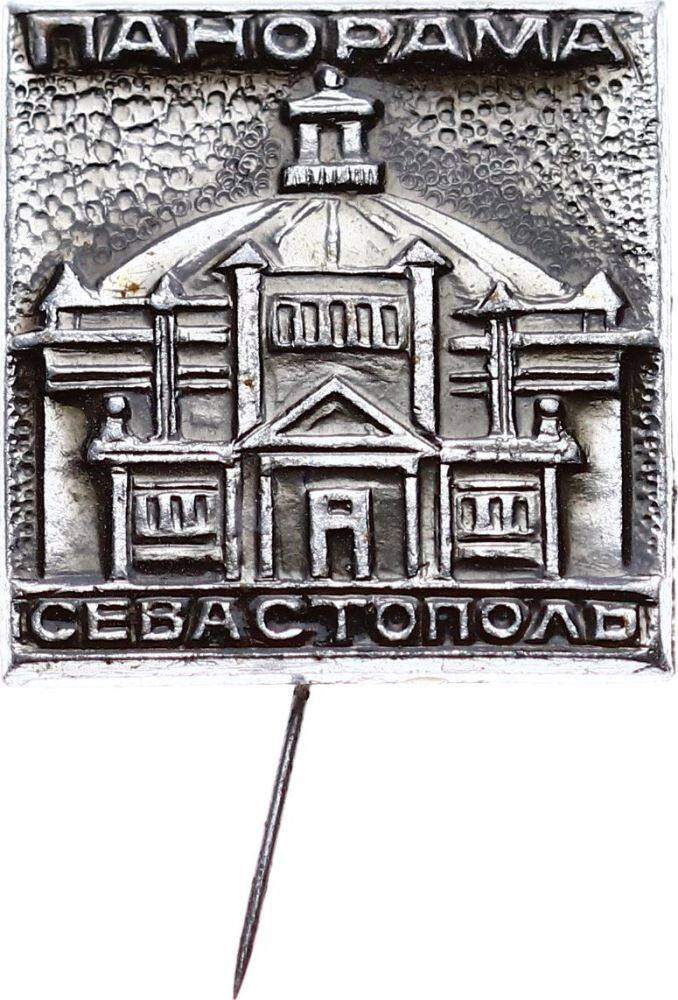 Sovyetler Birliği Panaroma Sivastopol Rozet RZT1661 - 3