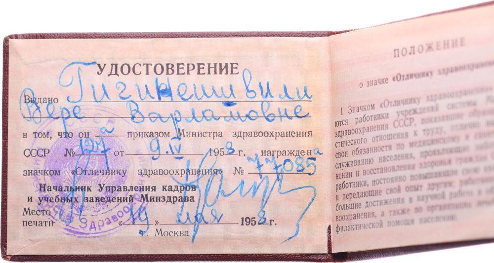 Sovyetler Birliği Sağlık Hizmeti Rozeti *Sertifikalı* RZT1681 - 2