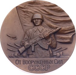 Sovyetler Birliği Savunma Bakanlığı Silahlı Kuvvetler Madalyonu Madalyon MVM2058 - Gökçekoleksiyon