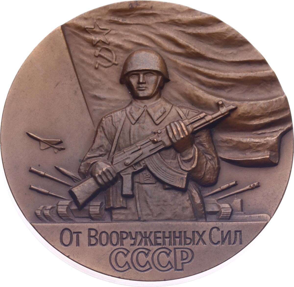 Sovyetler Birliği Savunma Bakanlığı Silahlı Kuvvetler Madalyonu Madalyon MVM2058 - 3