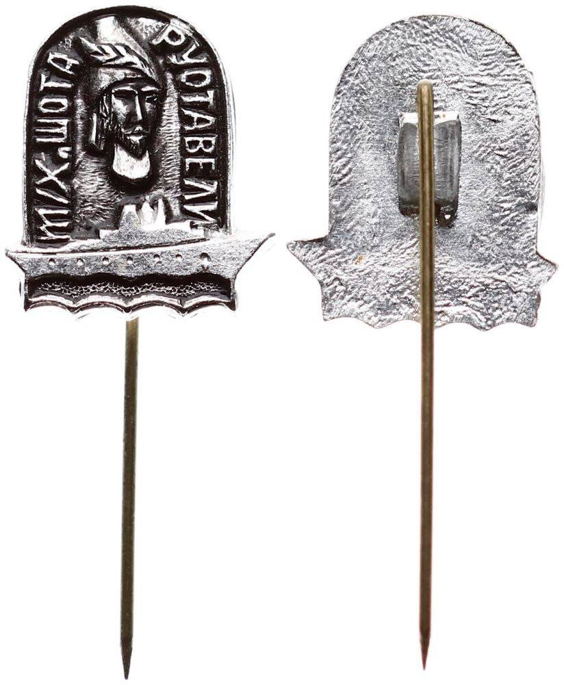 Sovyetler Birliği Shota Rustaveli Donanma Rozeti RZT1683 - 1