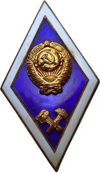 Sovyetler Birliği Teknik Üniversite Mezuniyet Rozeti RZT1649 - Gökçekoleksiyon