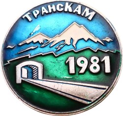 Sovyetler Birliği *Transkafkasya Yolu 1981 Rozet RZT1638 - 1