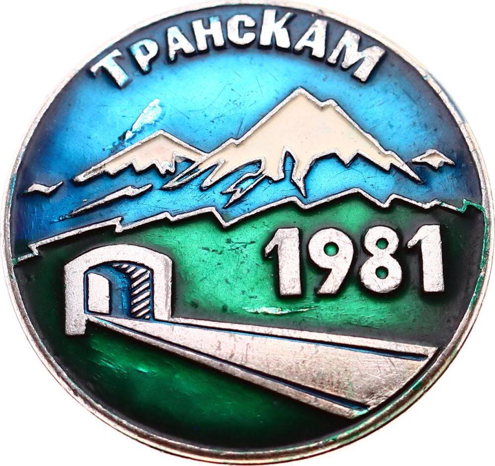 Sovyetler Birliği *Transkafkasya Yolu 1981 Rozet RZT1638 - 1