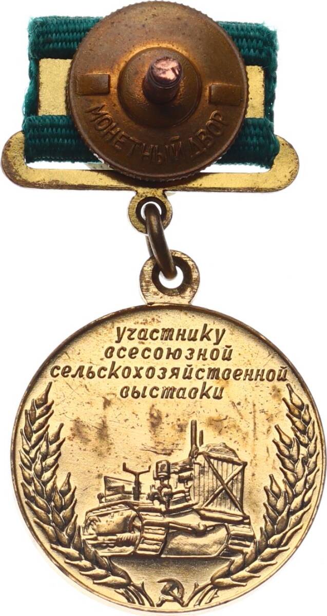 Sovyetler Birliği Tüm Birlik Tarım Sergisi Katılımcı Madalya/Rozet MVM2092 - 2