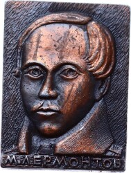 Sovyetler Birliği *Yazar Mihail Lermontov* Rozet RZT487 - 1