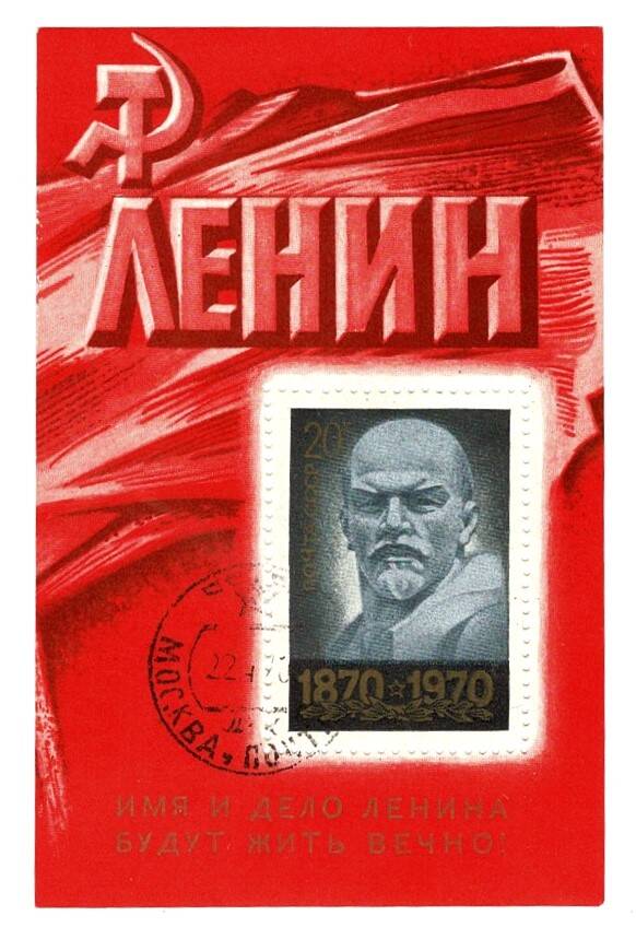 SSCB 1970 Vladimir Lenin 100. Doğum Yılı Dikey Hatıra Pulu Bloğu - Damgalı PPT2787 - 1