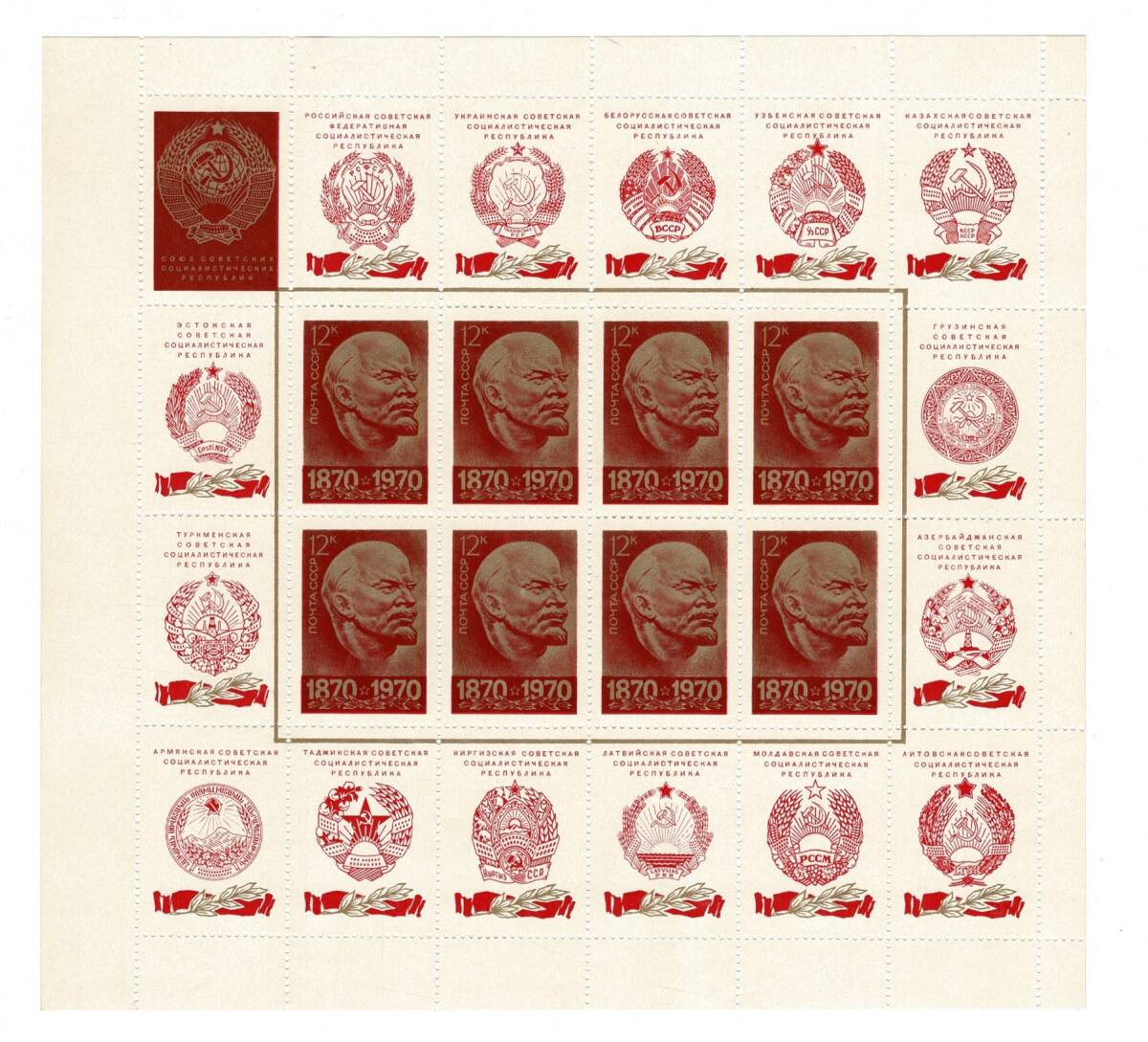 SSCB 1970 Vladimir Lenin 100. Doğum Yılı Özel Pul Tabakası (Damgasız) PPT2777 - 1