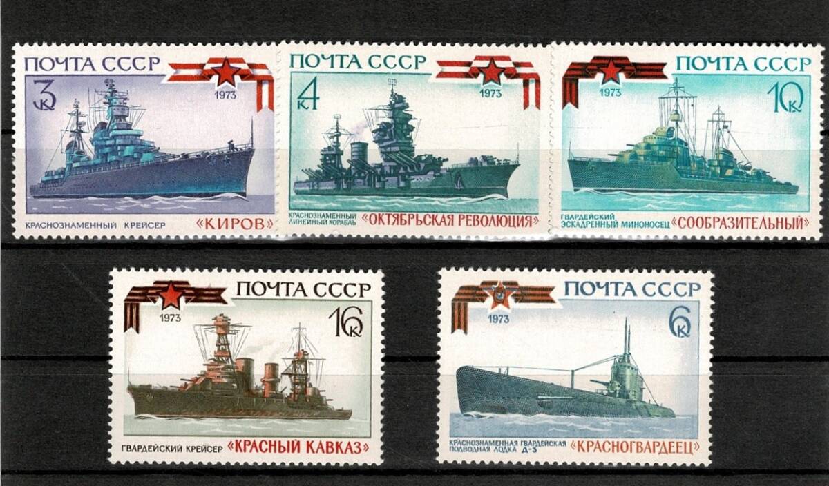 SSCB 1973 Sovyet Savaş Gemileri ve Donanma Tarihi Pul Serisi - 5v Damgasız PPT2413 - 1