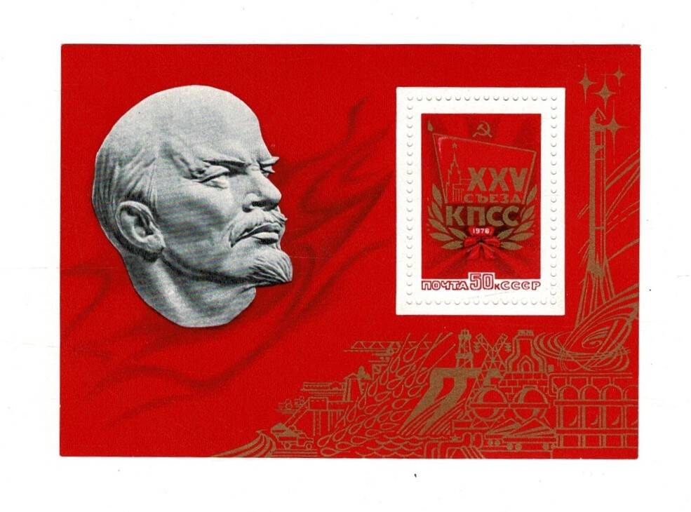 SSCB 1976 Komünist Parti 25. Kongresi Hatıra Blok Pul - Damgasız PPT2408 - 1