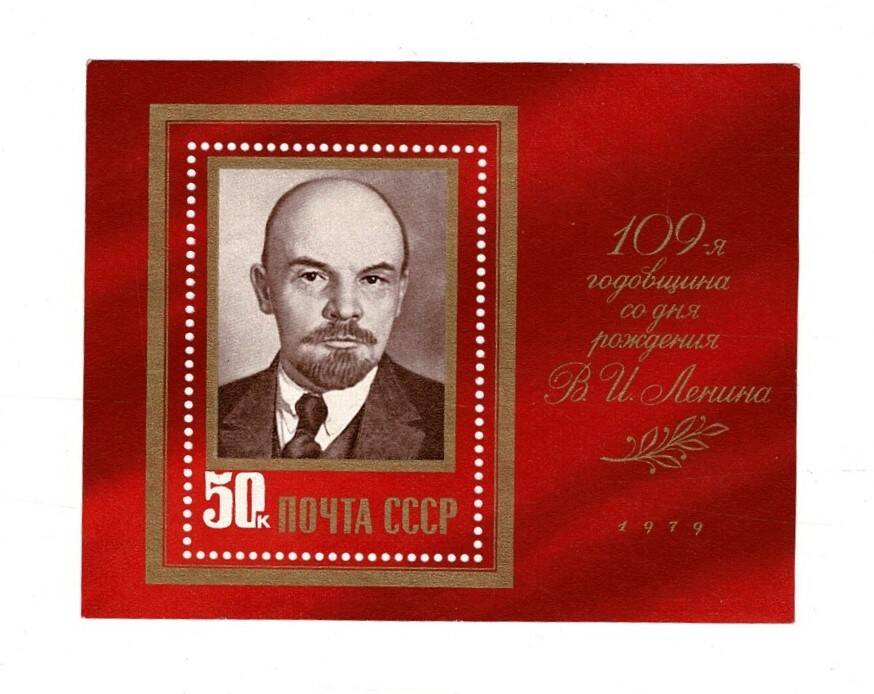 SSCB 1979 Lenin'in 109. Doğum Yılı Hatıra Blok Pul (Çil / MNH) PPT2403 - 1