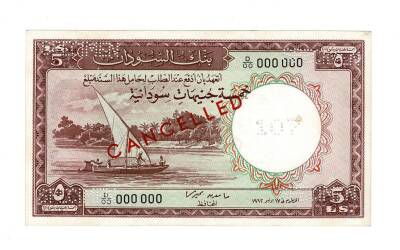 Sudan 5 Pound 1962 SPECIMEN ÇA YKP7495 - 1