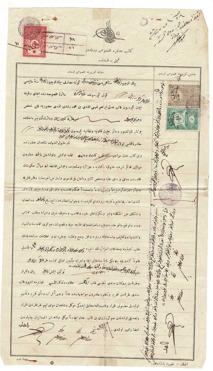 Sultan II. Abdülhamid Dönemi (1876-1909) Kitab-ı Adillere Mahsus Varaka OSM18 - 1