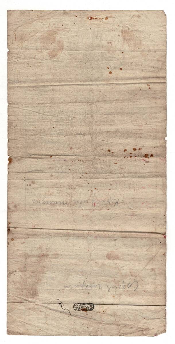 Sultan II. Abdülhamid Dönemi (1876-1909) Trabzon/Giresun Sened-i Hakanî (Tapu Senedi) OSM12 - 2