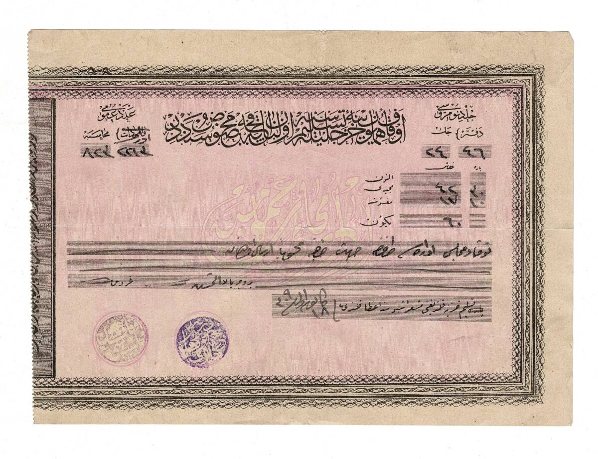Sultan II. Abdülhamid Dönemi 1902 Yılı (Beş Gümüş Mecidiye) Osmanlı Hamidiye Hicaz Demiryolu İane (Yardım) Makbuzu OSM41 - 1
