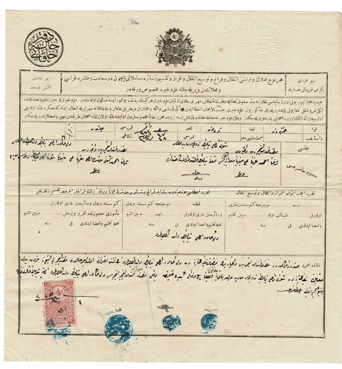 Sultan II.Abdülhamid Dönemi Osmanlı Trabzon/Giresun Defter-i Hakani Antentli Soğuk Damgalı İlmühaber Varakası OSM13 - 1