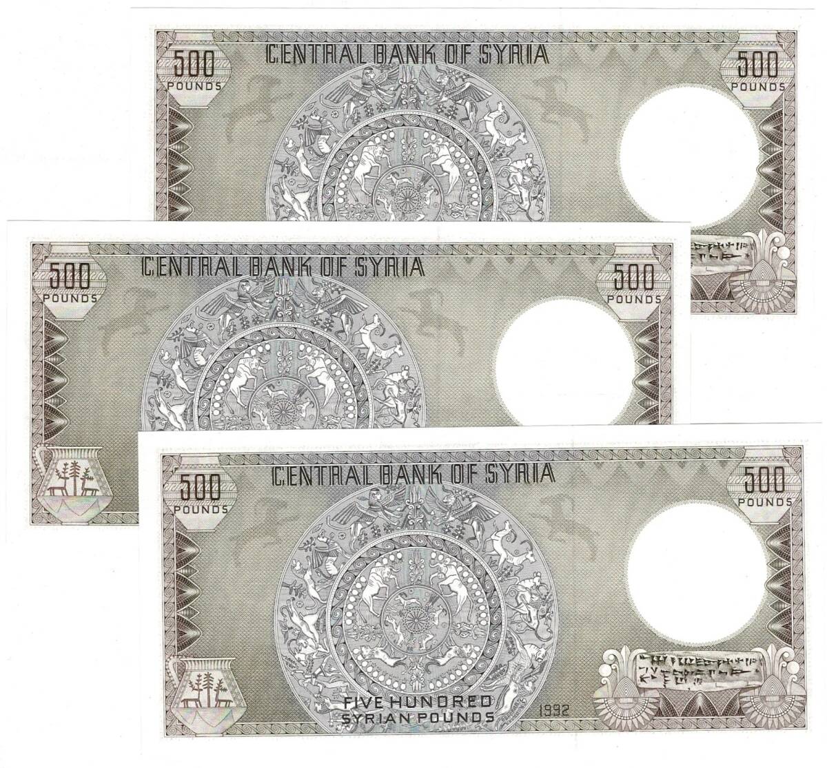 Suriye 1992 Yılı 500 Lira (3 Adet) - ÇİL *Antik Ugarit Kraliçesi Chaza* YKP8791 - 2
