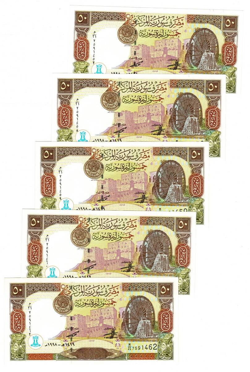 Suriye 1998 Yılı 50 Lira (5 Adet) - ÇİL YKP8795 - 1