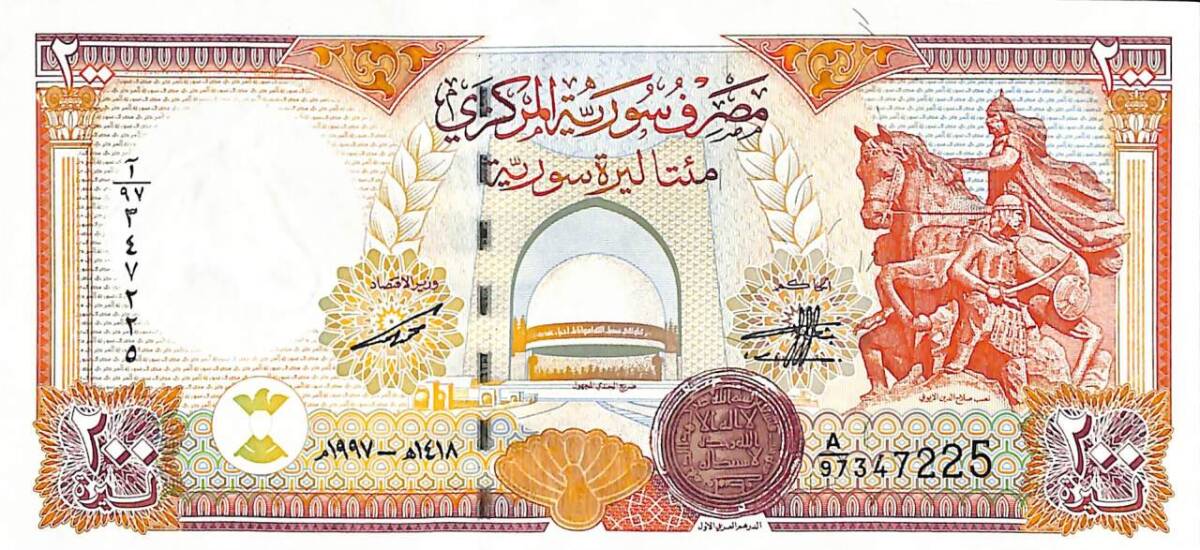 Suriye 200 Pound 1997 ÇİL YKP5221 - 1
