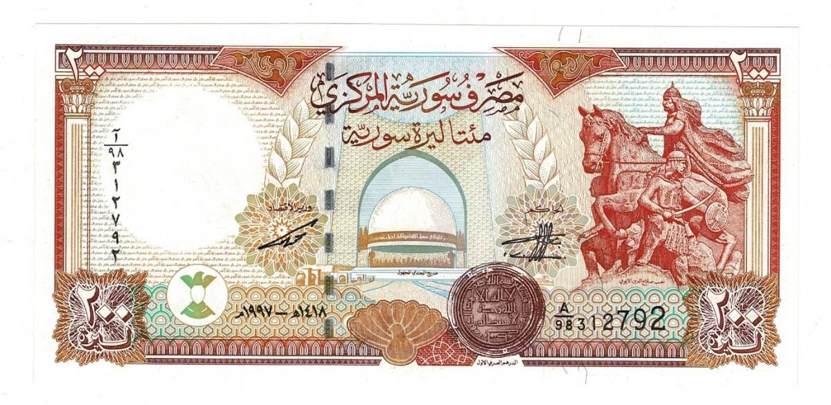 Suriye 200 Pounds 1997 ÇİL YKP8451 - 3