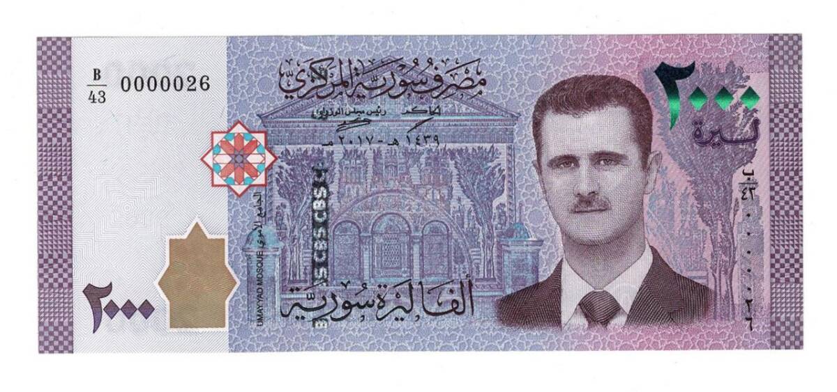Suriye 2000 Pound 2017 *Serinin İlk 26. Parası* ÇİL YKP6312 - 1