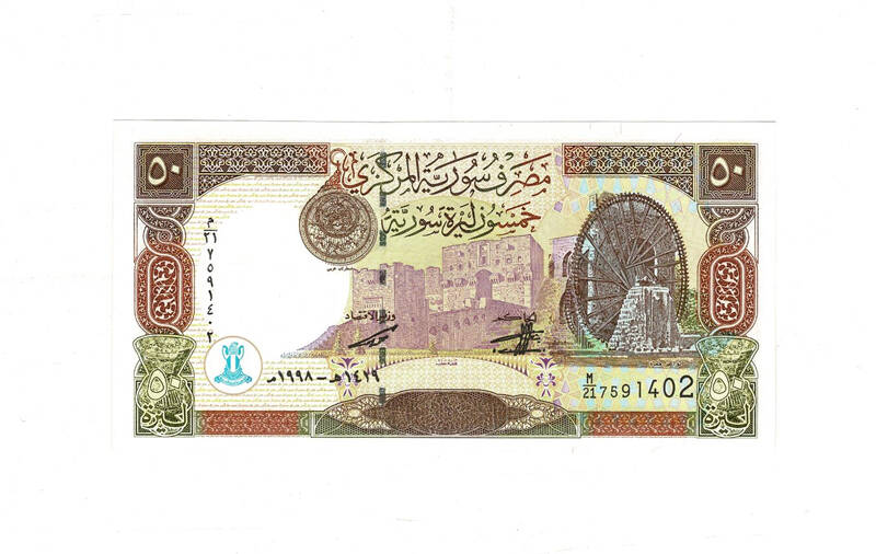 Suriye 50 Pound 1998 Çil YKP8000 - 1