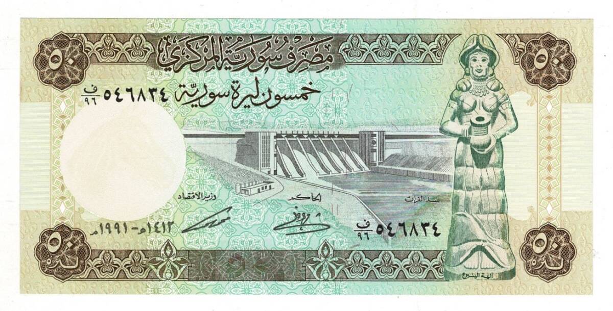 Suriye 50 Pounds 1991 ÇİL YKP8189 - 3