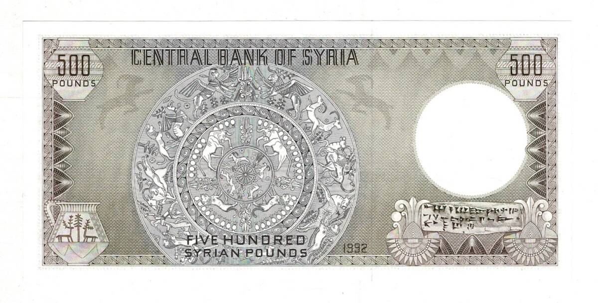 Suriye 500 Pound 1992 ÇİL YKP8205 - 2
